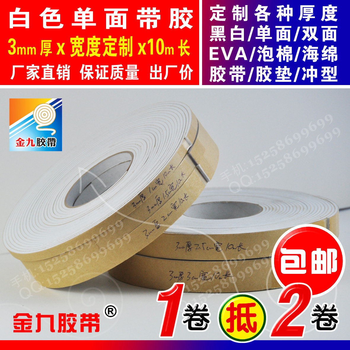 3mm厚白色单面eva泡棉海绵胶带 减震垫缓冲密封条10m长宽规格任切