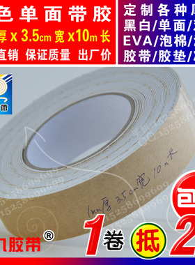 1mm厚x3.5cm宽x10m长白色单面EVA泡棉海绵胶带泡沫防震密封胶条垫