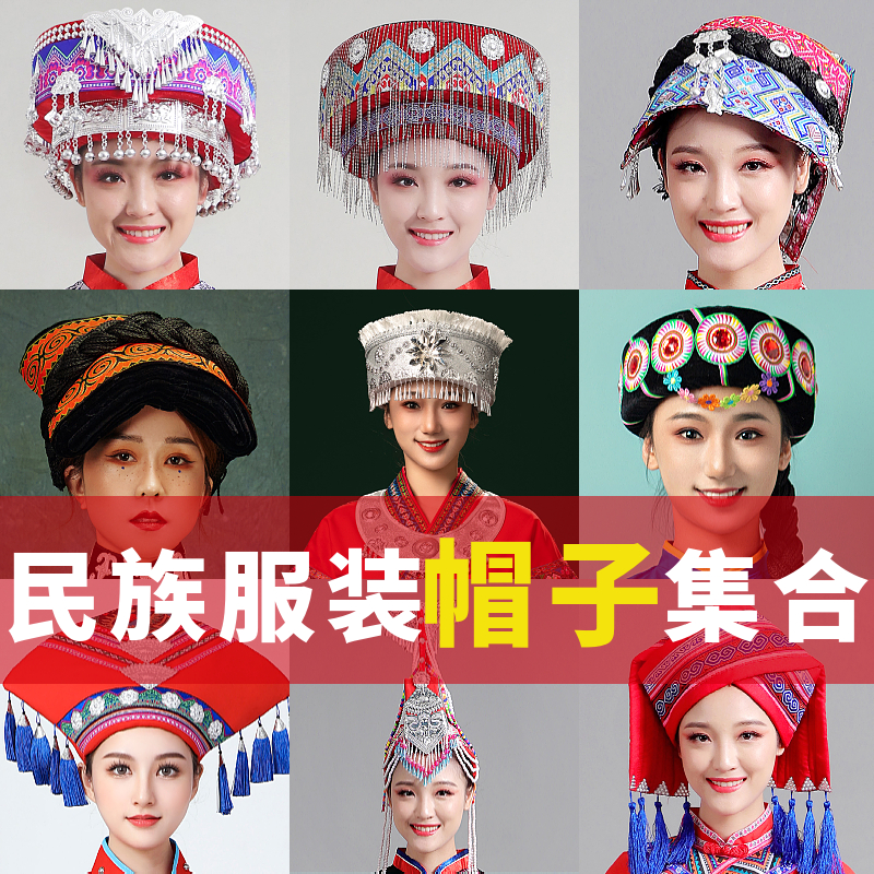 新款少数民族帽子苗族土家族壮族头饰女演出舞台彝族广西三月三男