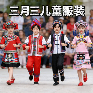 广西三月三少数民族服装儿童壮族男童瑶族侗族服饰彝族舞蹈演出服