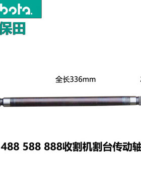 久保田488 588 888收割机割台轴齿轮收割传动轴5H471-45370花键轴