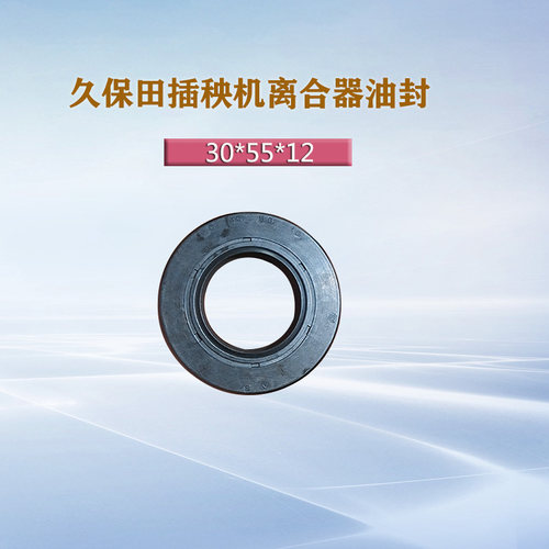插秧机配件离合器油封久保田