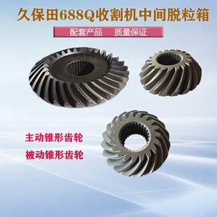 久保田688收割机配件中间脱离传动箱齿轮锥形29牙30键5T071-65220