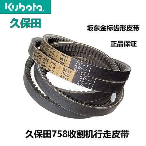 农业水稻收割机零件变速器皮带