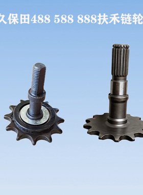 久保田488 5888收割机割台12牙14齿割台扶禾驱动链轮5H401-47142