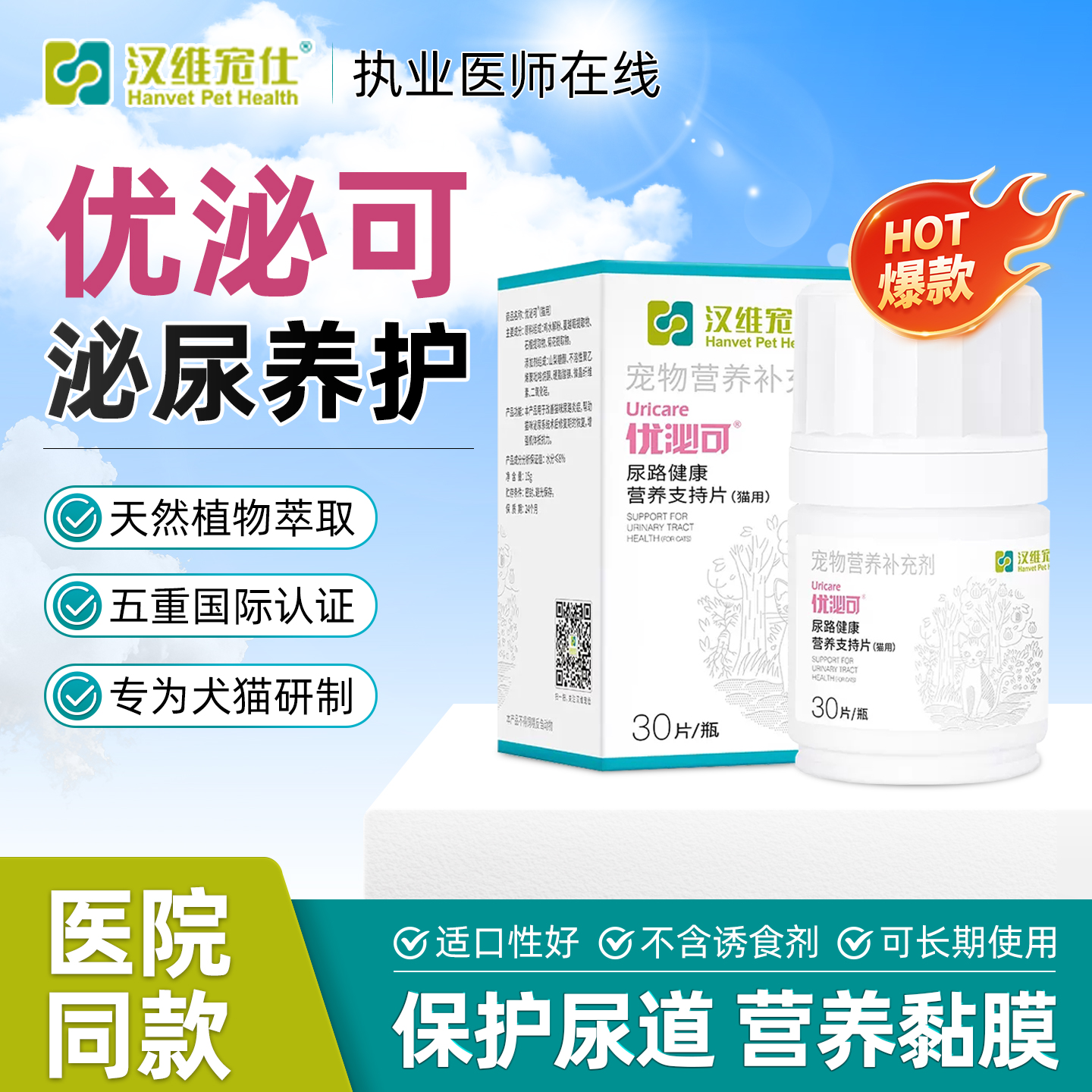 汉维宠仕优泌可尿路黏膜保护