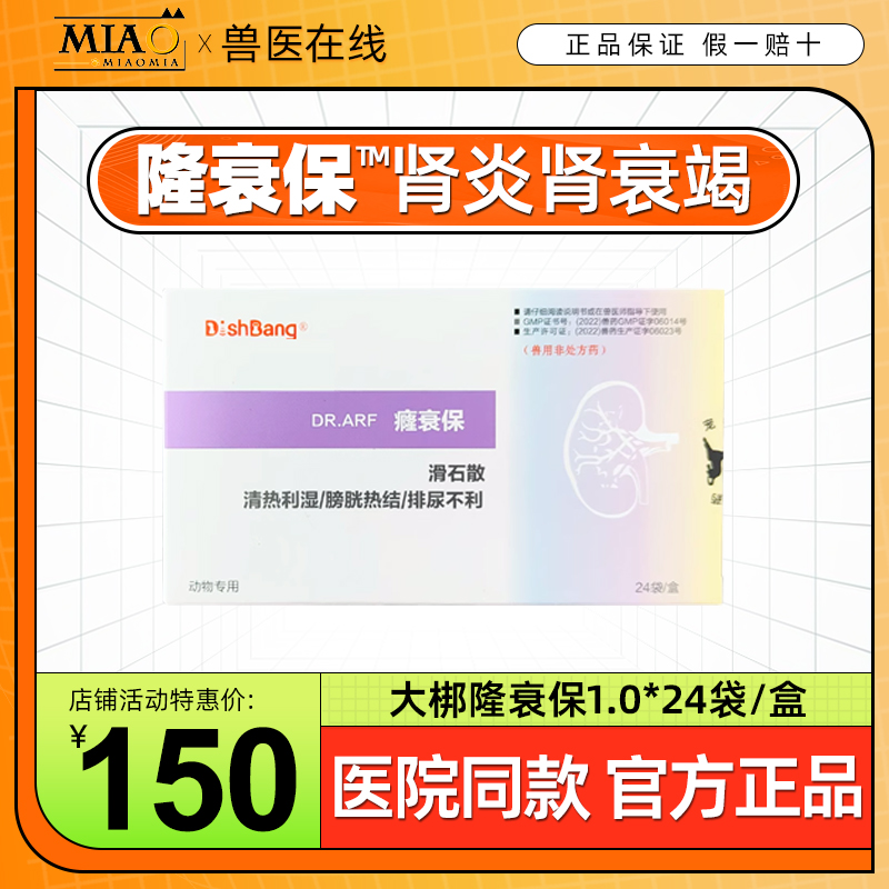 大梆癃衰保滑石散犬猫狗狗急性肾衰保护肾脏泌尿膀胱肾脏胺肾衰停