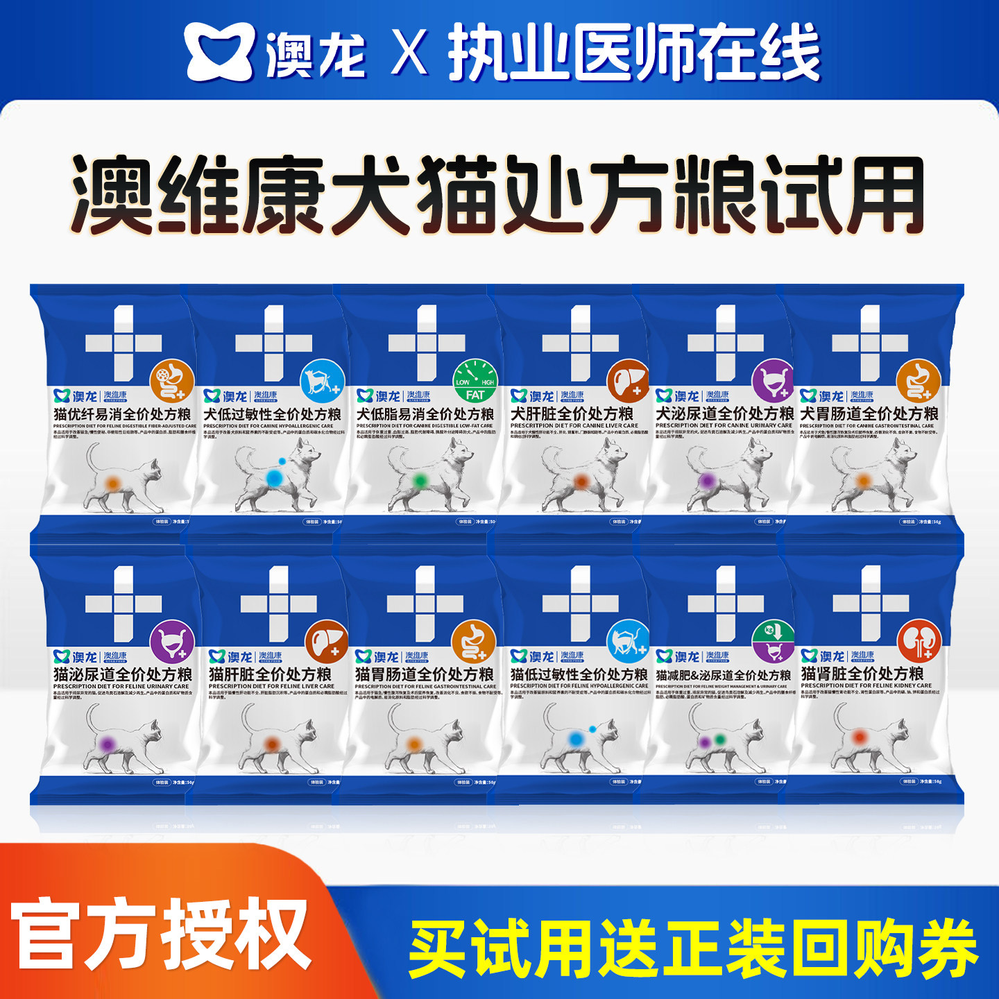 【官方直供】澳龙犬猫处方粮集合图片