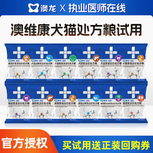 【官方直供】澳龙犬猫处方粮集合
