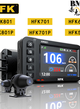 HFK701P行车记录仪801高清防水防抖602摩旅摄像录像双镜头HFK501