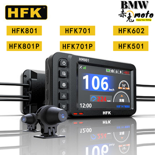 HFK701P行车记录仪801高清防水防抖602摩旅摄像录像双镜头HFK501