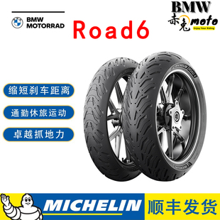 米其林Road6半热熔防滑耐磨全天候摩托车轮胎宝马K1600GTL/B/GA