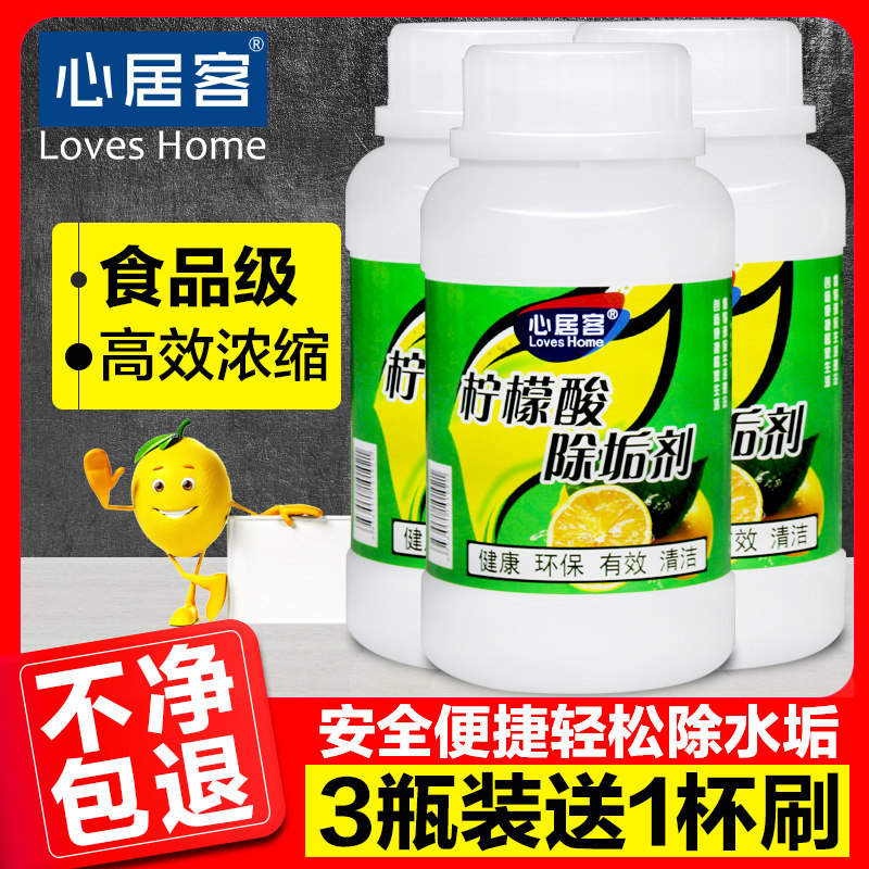 心居客柠檬酸除垢剂去水垢清除卫生间电水壶太阳能热水器清洁洗剂
