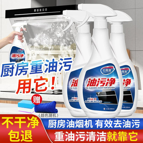 厨房油污净重油污油烟机清洁剂