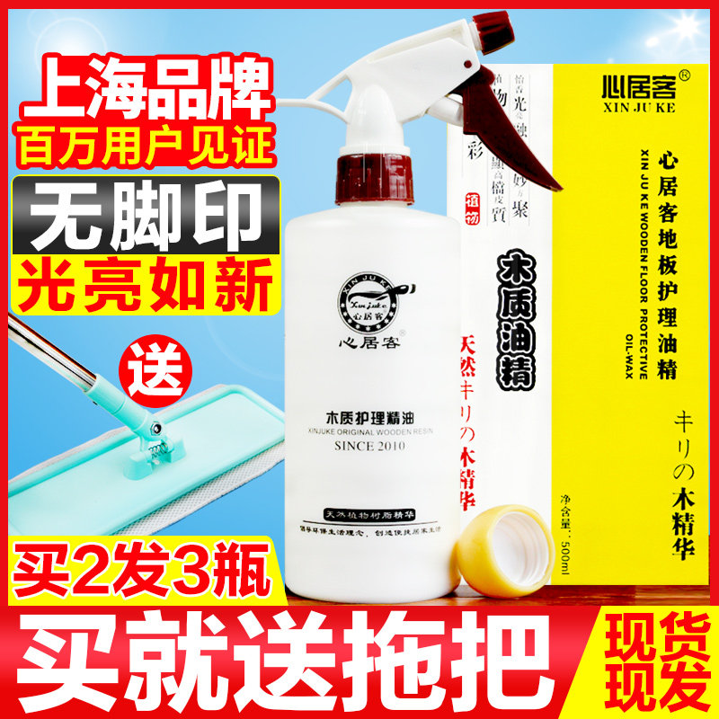 心居客木地板蜡实木复合保养液体打蜡护理精油清洁剂家具抛光家用