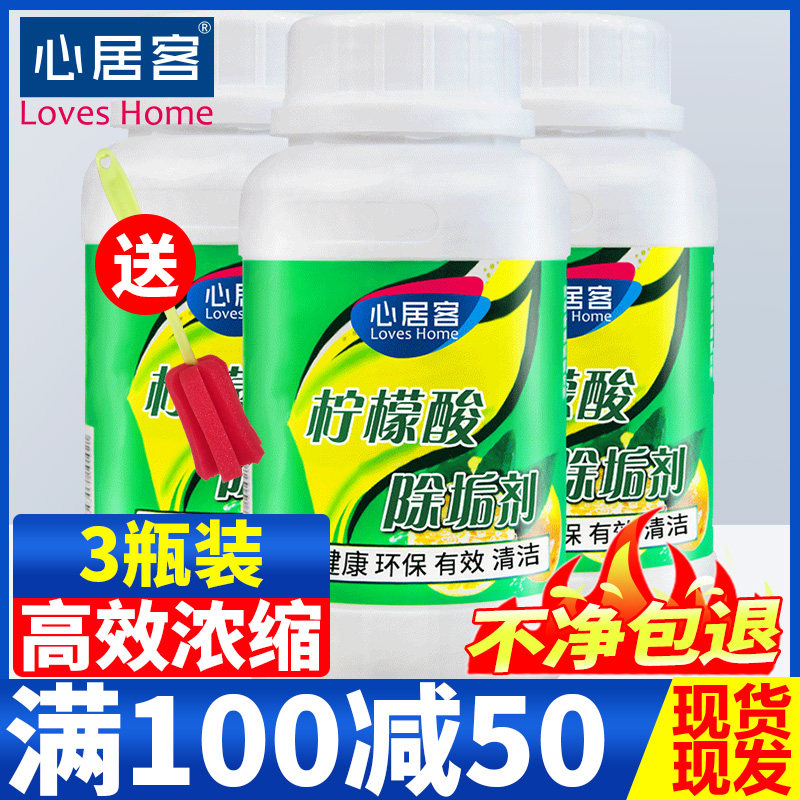 满100减50 柠檬酸除垢剂去水垢卫生间电水壶太阳能热水器清洁洗剂