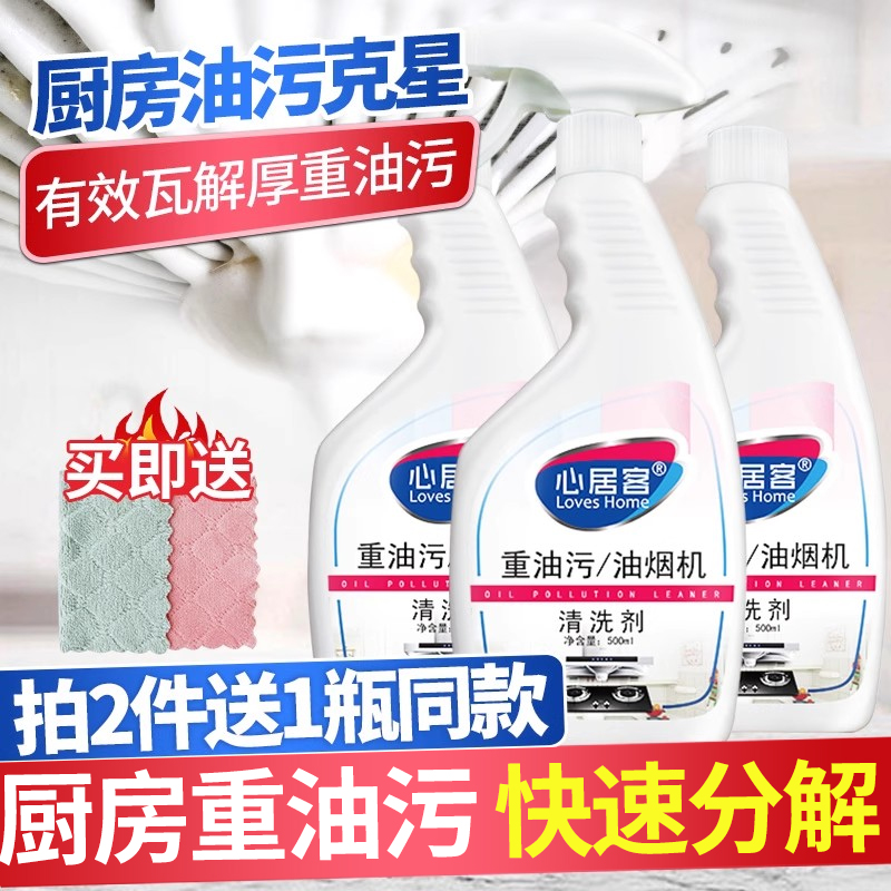 心居客重油污清洁剂500ml