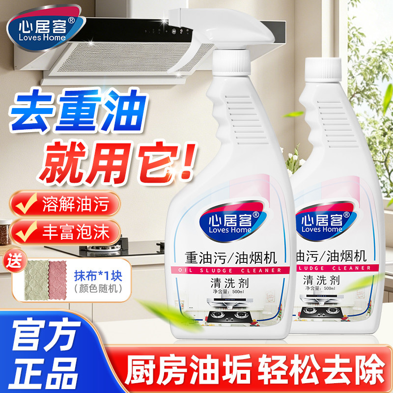 厨房重油污清洗剂2瓶装图片