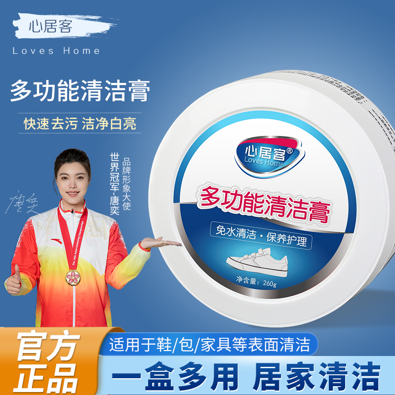 心居客多功能清洁膏小白鞋免洗去污去黄皮衣沙发皮包家居家具清洁