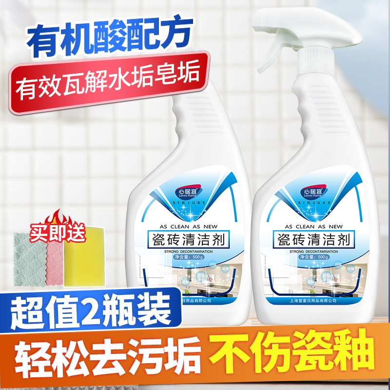 瓷砖清洁剂2瓶装有机酸配方