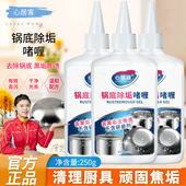 心居客洗锅底黑垢清洁剂不锈钢锅具啫喱去锅底油垢黑焦除垢剂神器