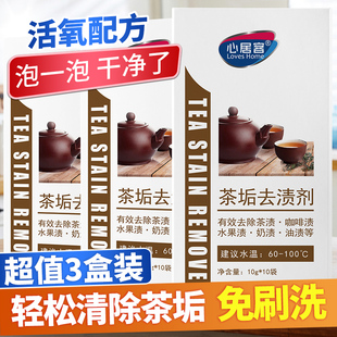 茶垢清洁剂去茶渍清洗茶渍神器茶杯茶具除垢粉洗杯子茶壶祛除水垢