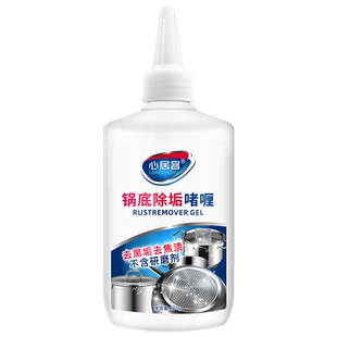 心居客洗锅底黑垢清洁剂不锈钢锅具啫喱去锅底油垢黑焦除垢剂神器