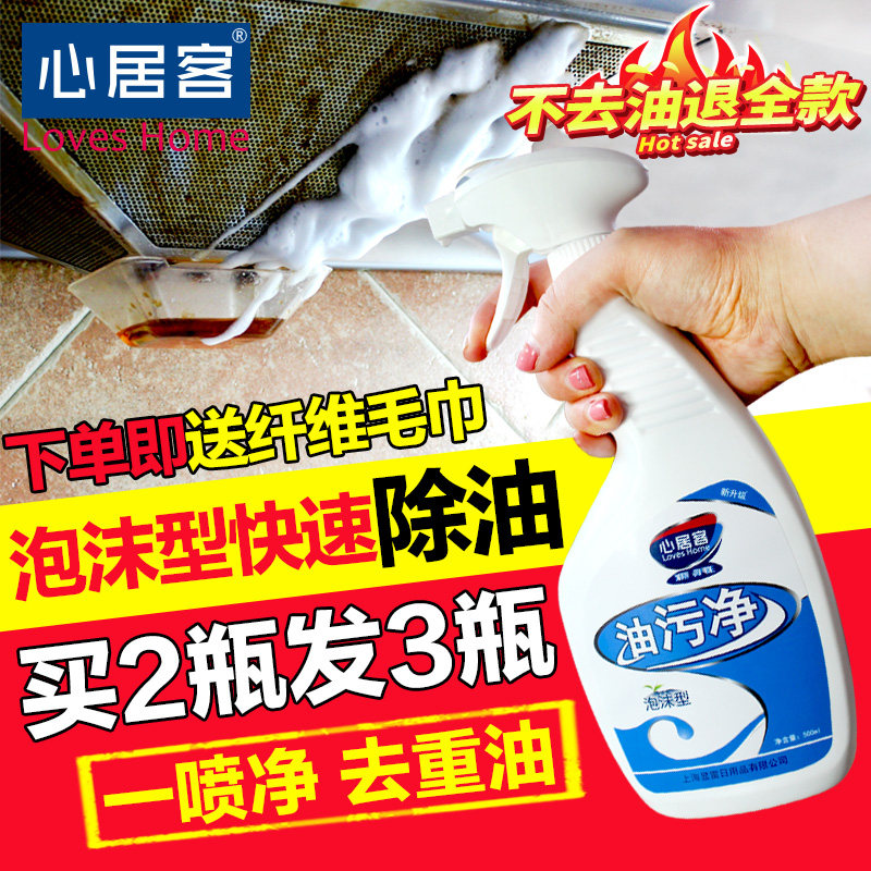 心居客多功能泡沫清洁剂家用厨房神器去油污净强力抽油烟机清洗剂