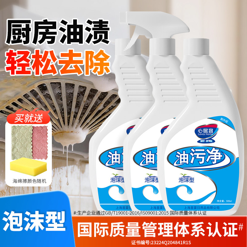 心居客厨房油污清洁剂3瓶图片