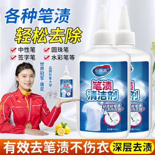 去笔渍神器圆珠笔记号笔中性去除剂衣服清洗墨水笔迹净衣物清洁剂