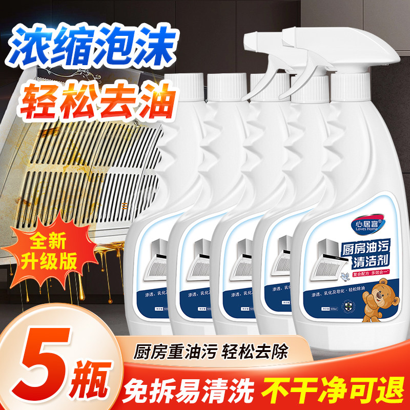 心居客油污净厨房重油污清洁剂强力去污除垢灶台洗油烟机污渍神器图片