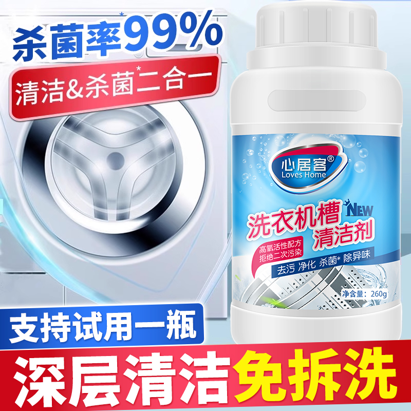 洗衣机专用深度清洁杀菌除异味