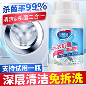 心居客洗衣机清洁剂强力除垢杀菌滚筒专用深度清洗剂洗衣机槽去污