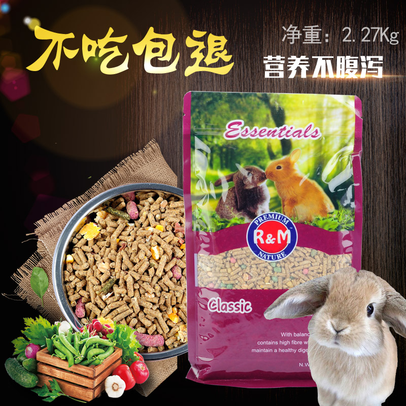 哈姆营养兔粮成兔粮食物主粮垂耳兔子饲料主食2.27KG20省包邮10