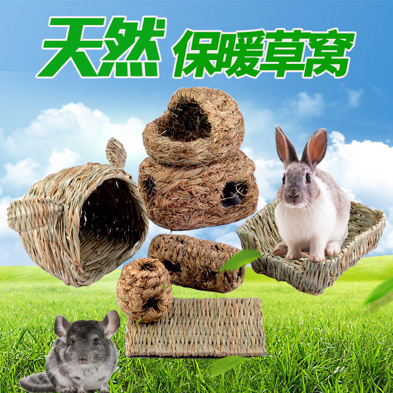 仓鼠兔子龙猫豚鼠荷兰猪草窝大草屋子编制保暖草垫沙发睡房