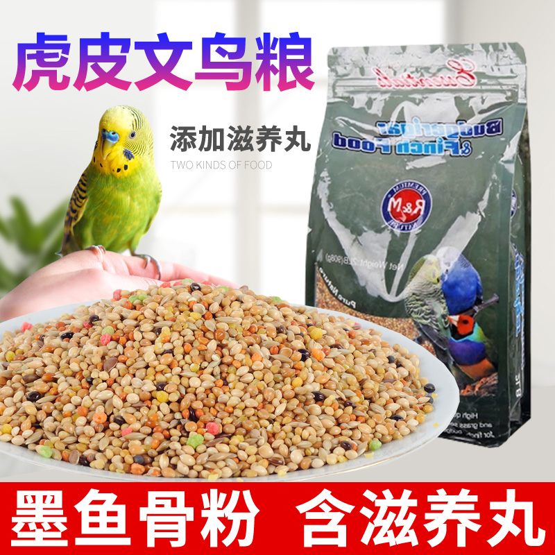 哈姆 豪华虎皮文鸟鹦鹉专用鸟食带壳小米饲料粮食多省包邮 454g