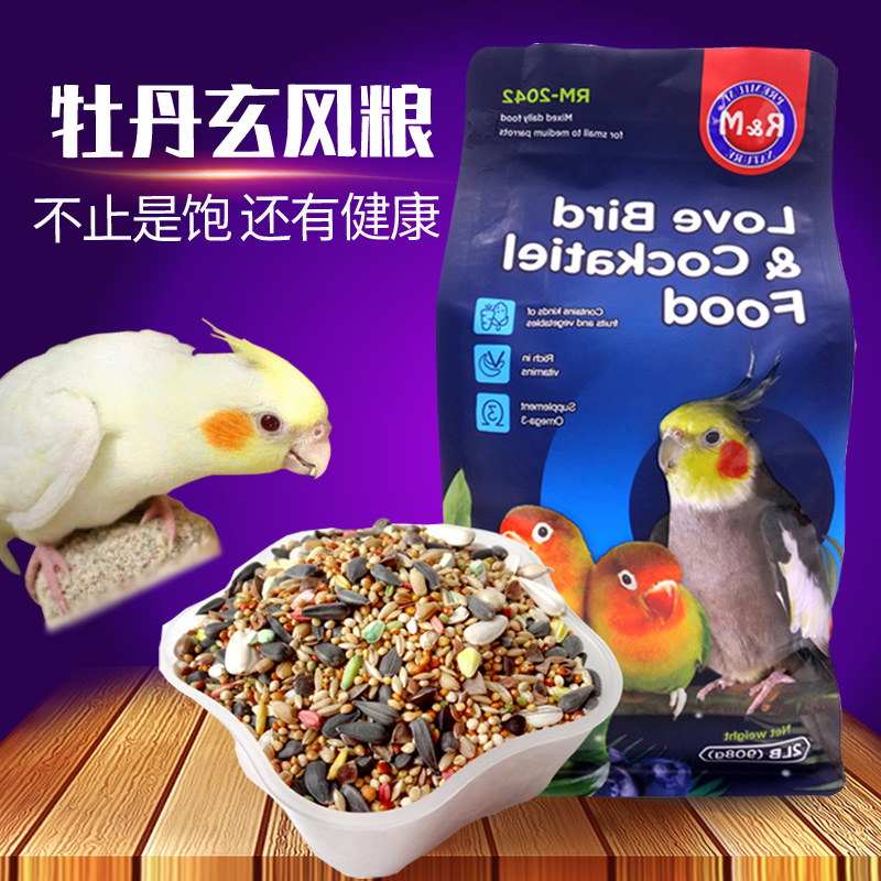 RM哈姆小宠牡丹玄凤鹦鹉专用饲料鸟粮中小型鹦鹉粮鸟食908g-封面