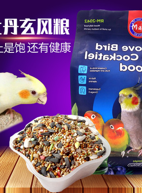 RM哈姆小宠 牡丹玄凤鹦鹉专用饲料鸟粮中小型鹦鹉粮鸟食908g