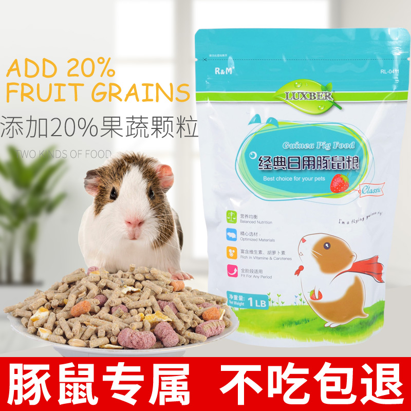 包邮 经典营养豚鼠粮天竺鼠荷兰猪食物主粮饲料主食用品 454g