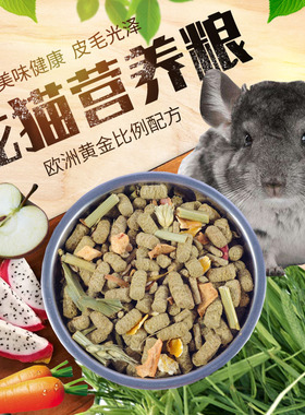 RM哈姆小宠经典龙猫主粮果蔬龙猫粮食物饲料营养丰富维生素 450g