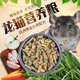 RM哈姆小宠经典 450g 龙猫主粮果蔬龙猫粮食物饲料营养丰富维生素