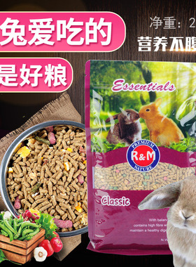 RM哈姆小宠营养兔粮成兔粮食物主粮垂耳兔母兔幼兔饲料主食5lb