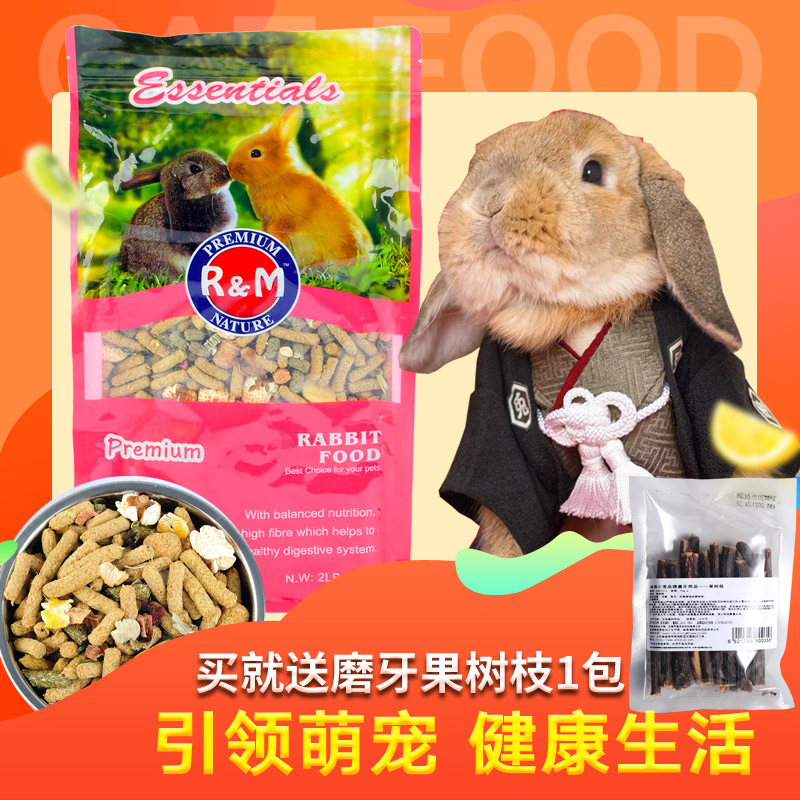 包邮 哈姆果蔬营养兔粮兔子粮食物主粮兔饲料主食用品-兔饲料(真宠宠物用品专营店仅售49.8元)