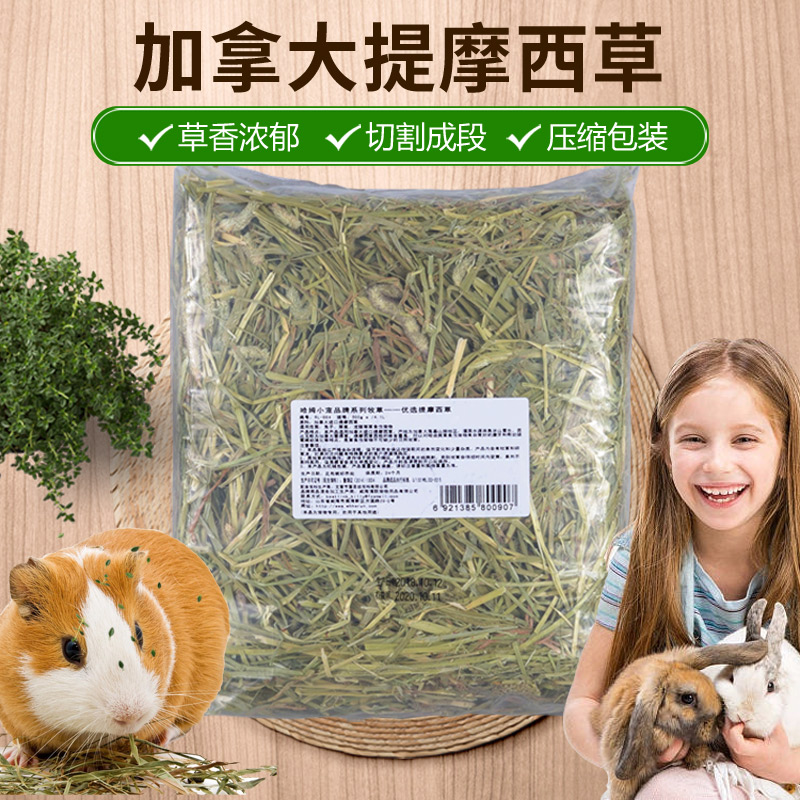 包邮加拿大草段提摩西草段兔兔龙猫豚鼠荷兰猪提草饲料-猪饲料(真宠宠物用品专营店仅售6.9元)