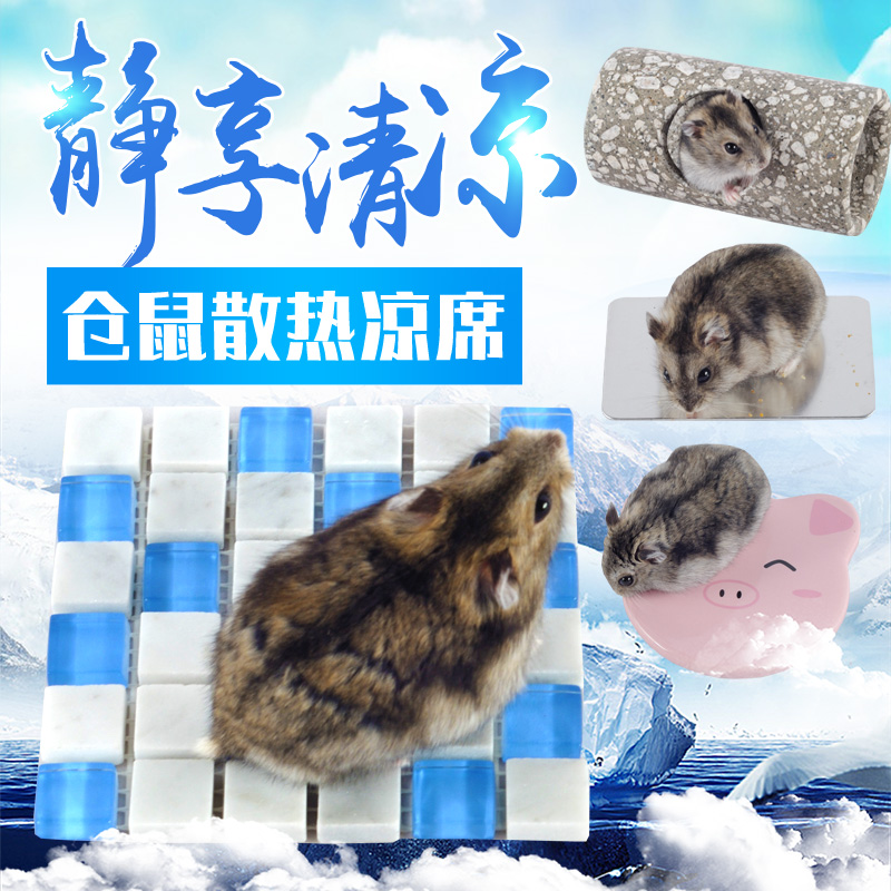 仓鼠散热板冰袋小宠物消暑