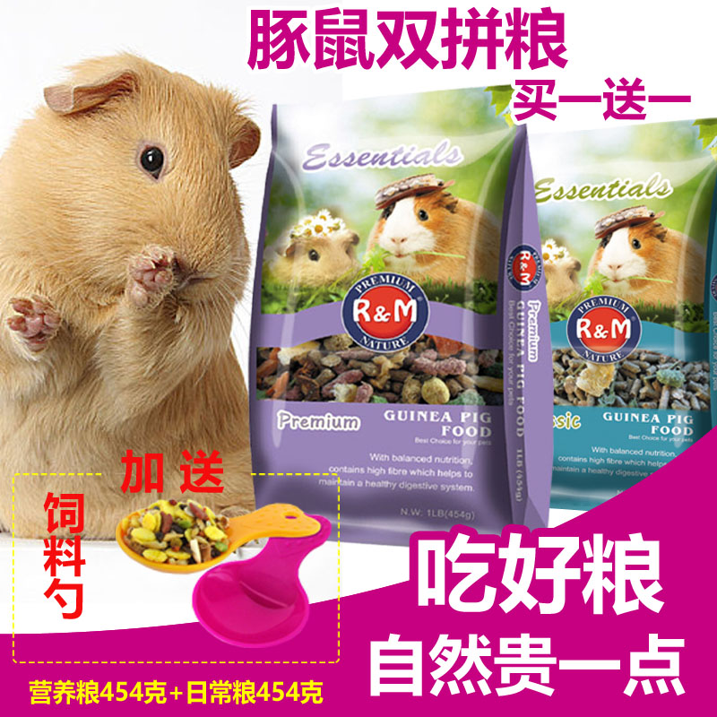 哈姆豚鼠粮饲料荷兰猪粮食天竺鼠粮含vc抗球虫包邮多-猪饲料(真宠宠物用品专营店仅售18.8元)