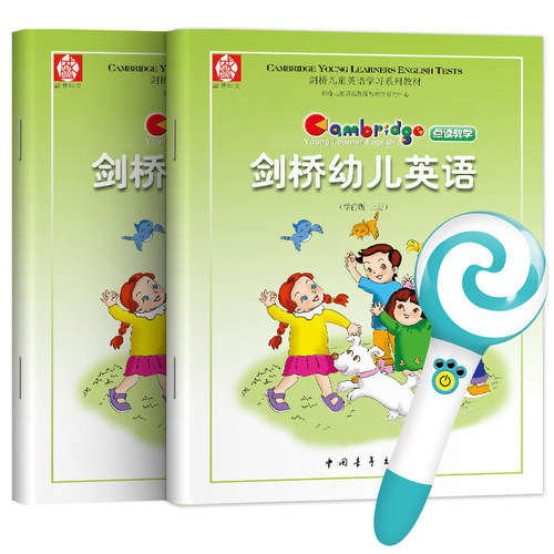 剑桥幼儿英语扫码看视频听音频