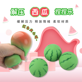 仿真水果西瓜捏捏乐发泄球整蛊整人小玩具解压神器减压舒压出气球