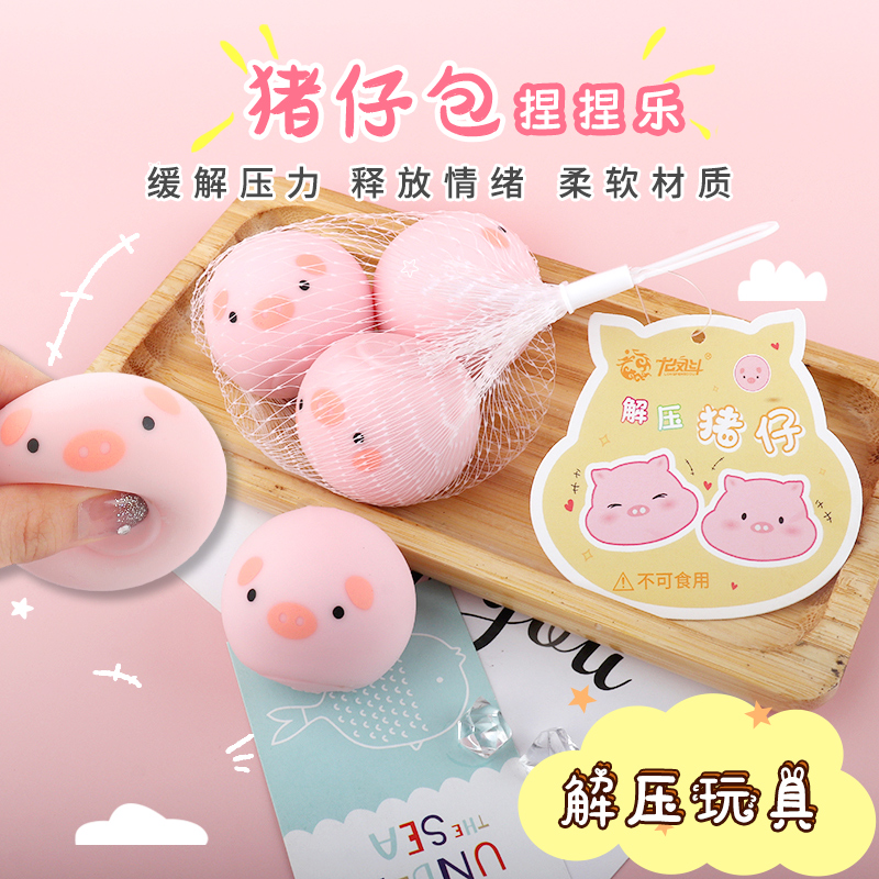 创意解压小玩具小猪捏捏乐发泄球