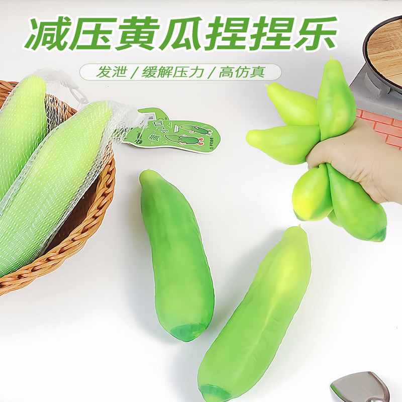 儿童创意整蛊整人仿真水果捏捏乐黄瓜解压玩具减压发泄豆腐球礼物